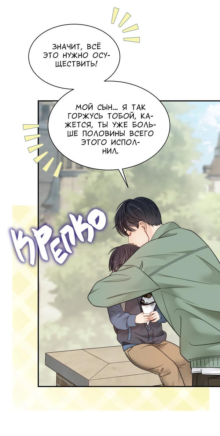 Манга Тайный брак господина лиса - Глава 101 Страница 25