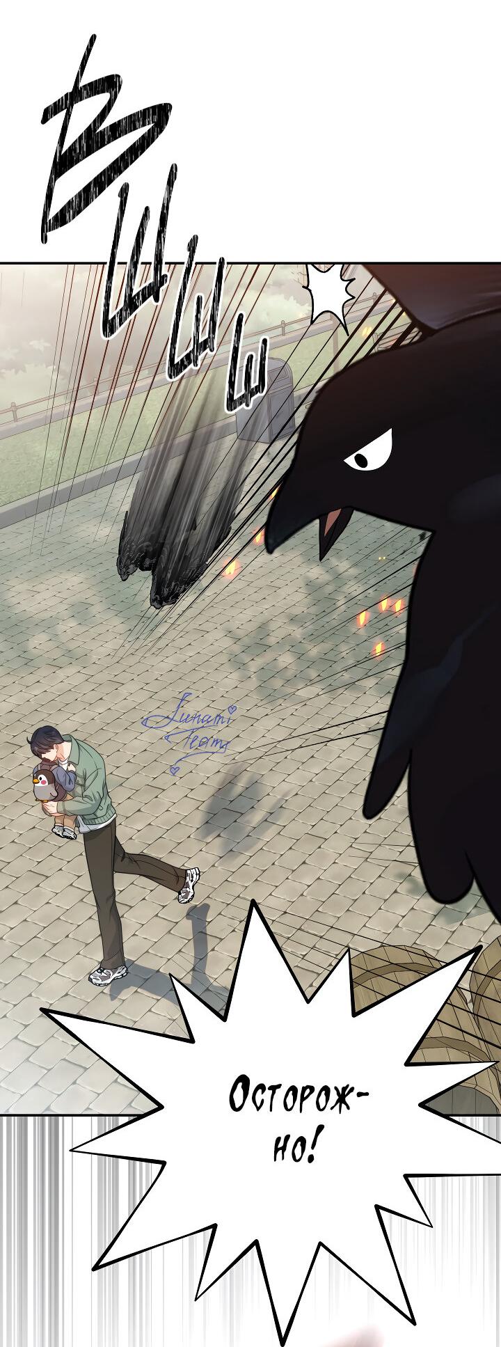 Манга Тайный брак господина лиса - Глава 101 Страница 50