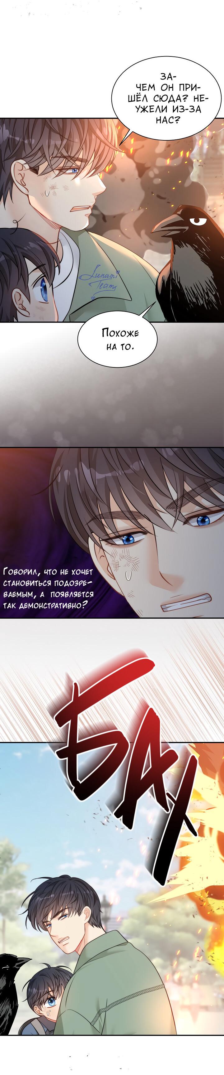 Манга Тайный брак господина лиса - Глава 101 Страница 45