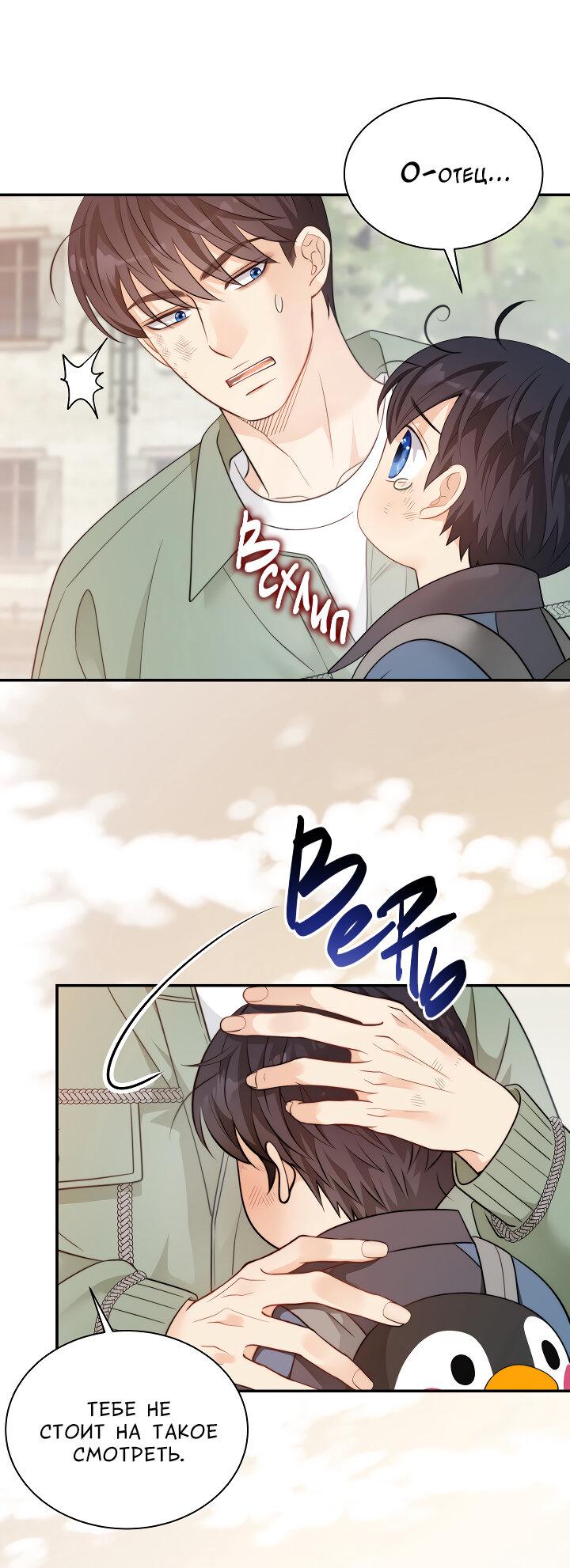 Манга Тайный брак господина лиса - Глава 101 Страница 37