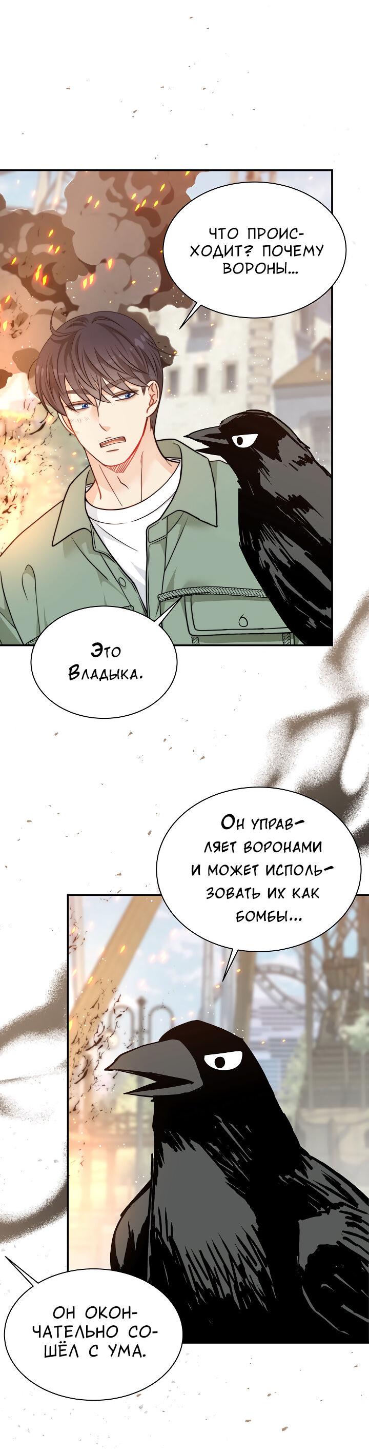 Манга Тайный брак господина лиса - Глава 101 Страница 44