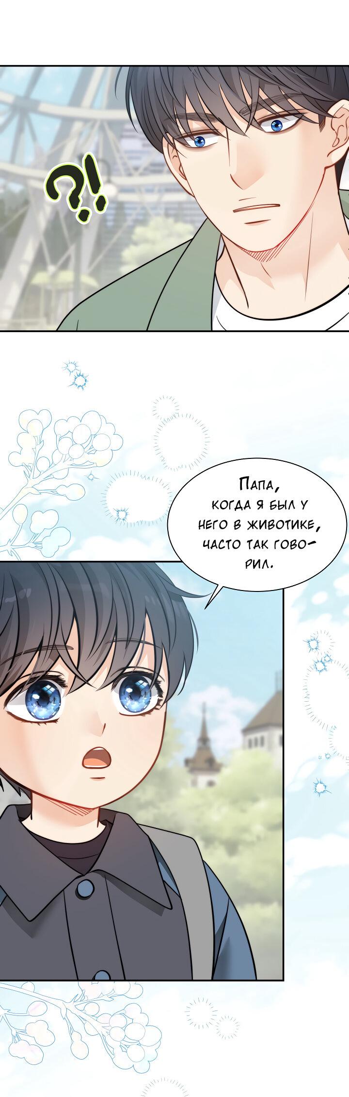 Манга Тайный брак господина лиса - Глава 101 Страница 23