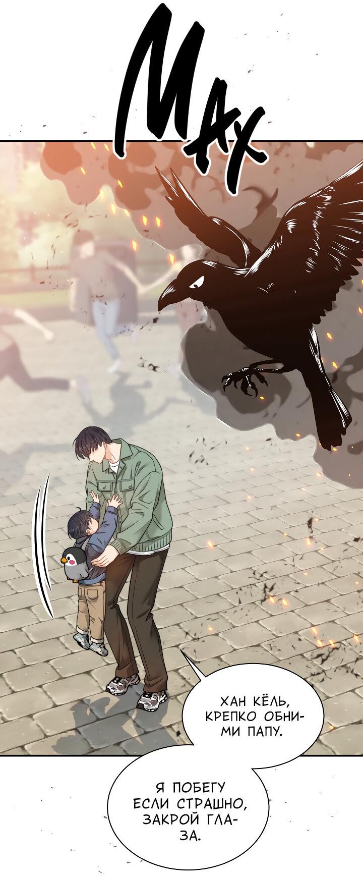 Манга Тайный брак господина лиса - Глава 101 Страница 48