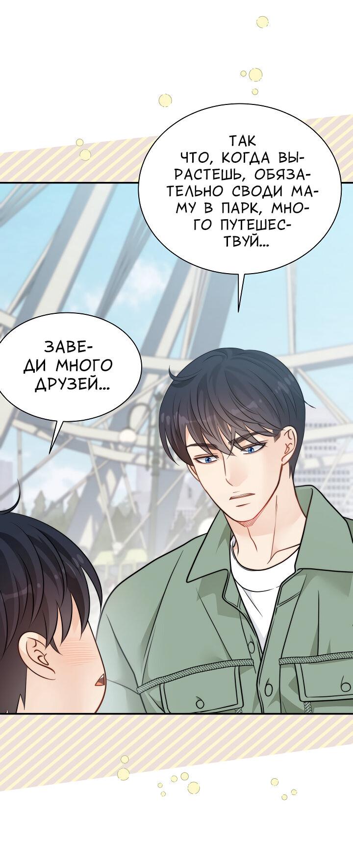 Манга Тайный брак господина лиса - Глава 101 Страница 22