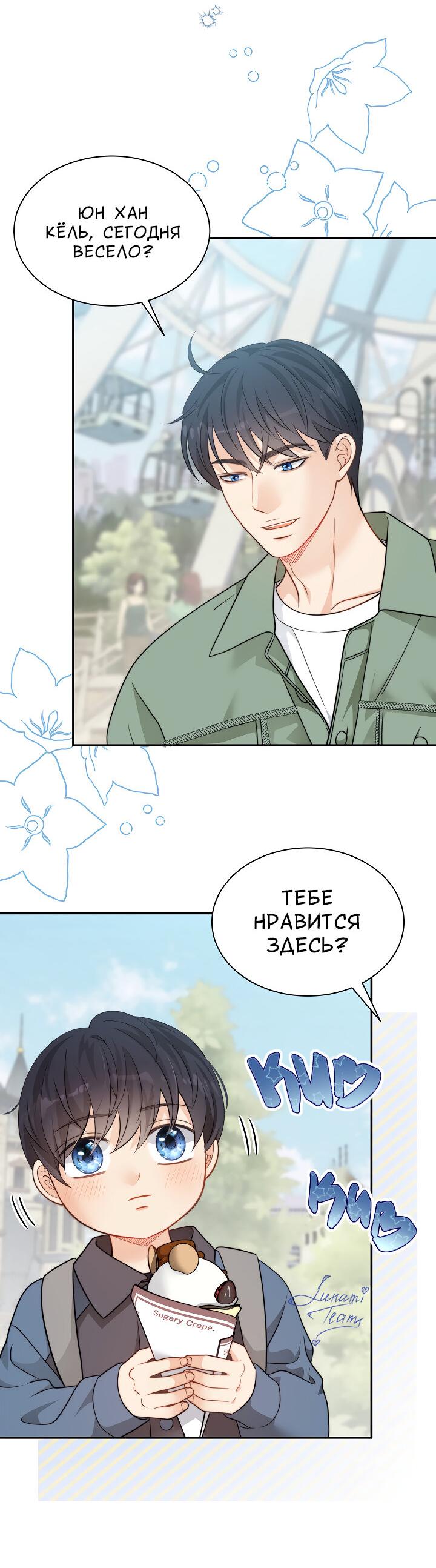 Манга Тайный брак господина лиса - Глава 101 Страница 20