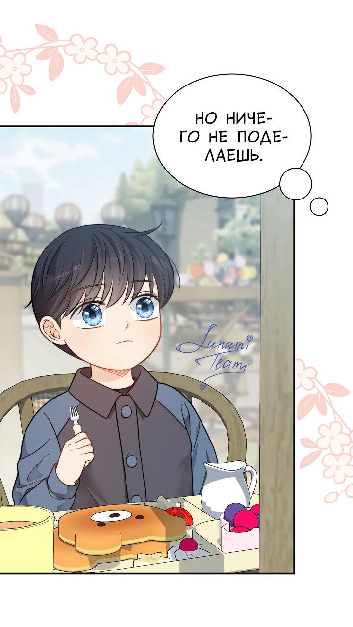 Манга Тайный брак господина лиса - Глава 101 Страница 4