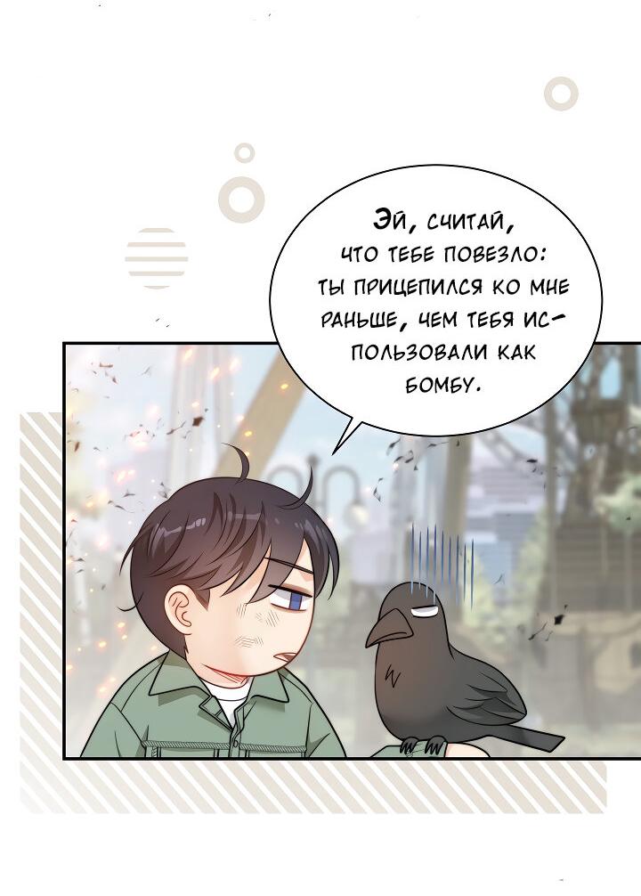 Манга Тайный брак господина лиса - Глава 101 Страница 47