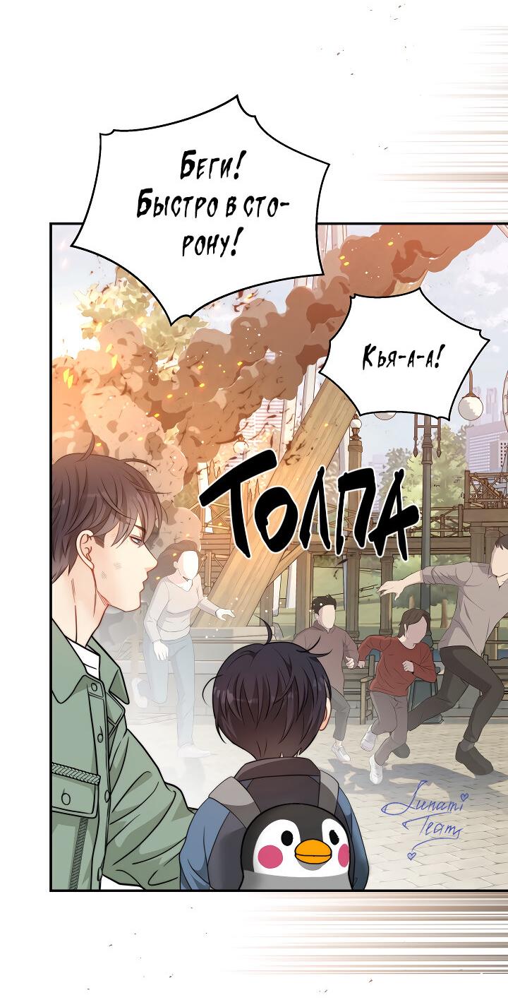 Манга Тайный брак господина лиса - Глава 101 Страница 42