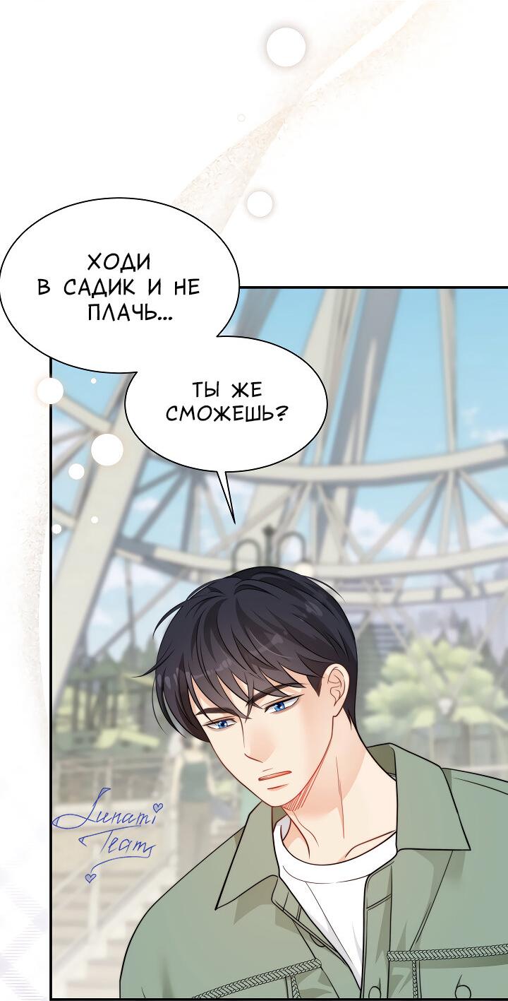 Манга Тайный брак господина лиса - Глава 101 Страница 27