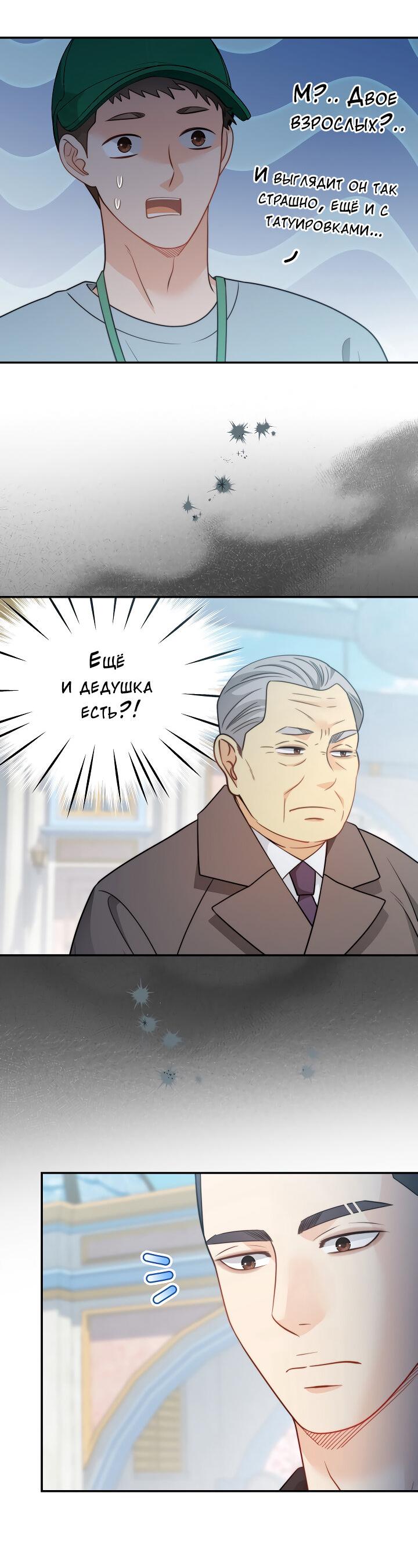 Манга Тайный брак господина лиса - Глава 101 Страница 10