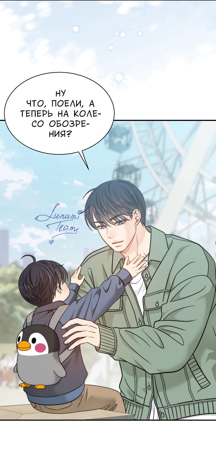 Манга Тайный брак господина лиса - Глава 101 Страница 31