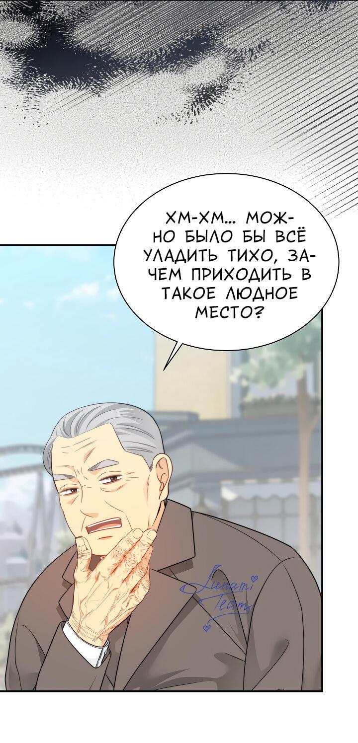 Манга Тайный брак господина лиса - Глава 101 Страница 13