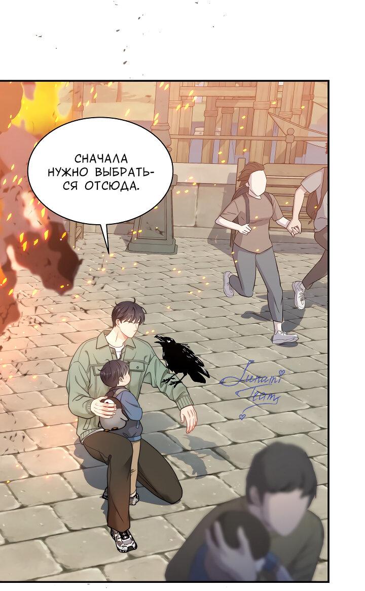 Манга Тайный брак господина лиса - Глава 101 Страница 46