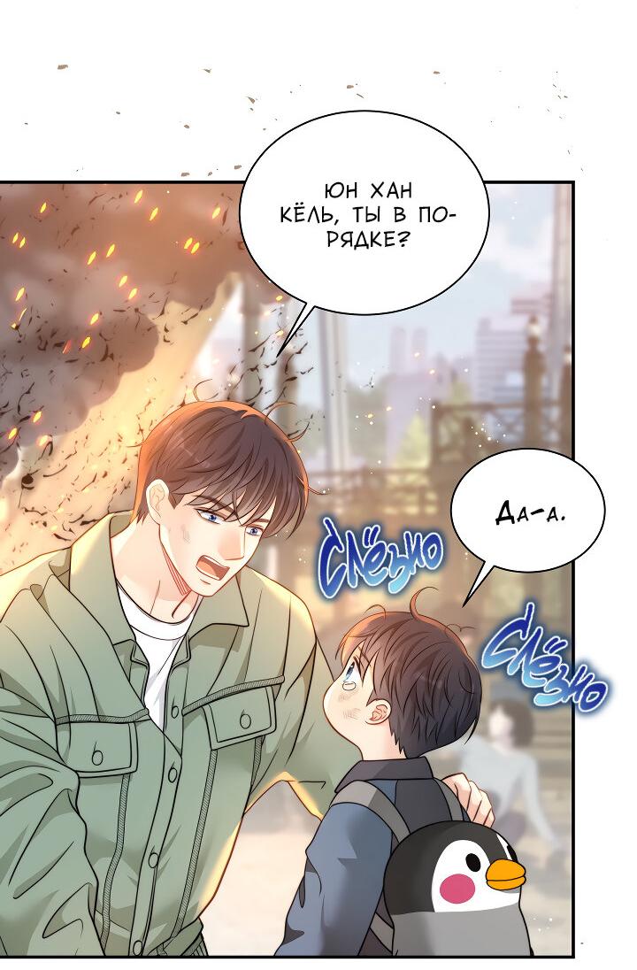 Манга Тайный брак господина лиса - Глава 101 Страница 41