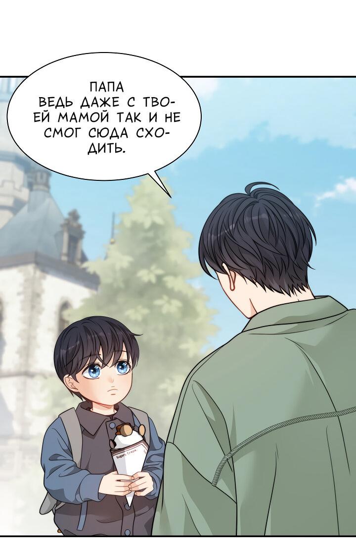 Манга Тайный брак господина лиса - Глава 101 Страница 21