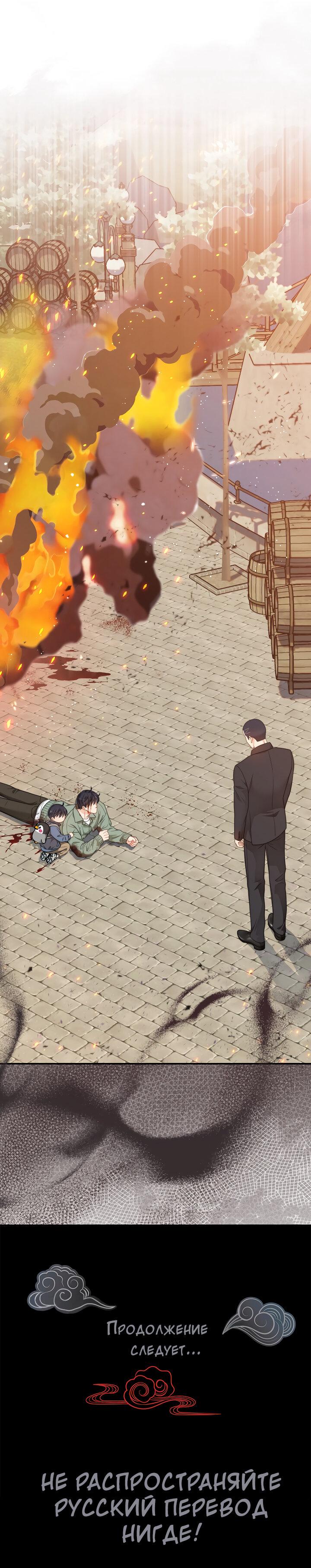 Манга Тайный брак господина лиса - Глава 101 Страница 57