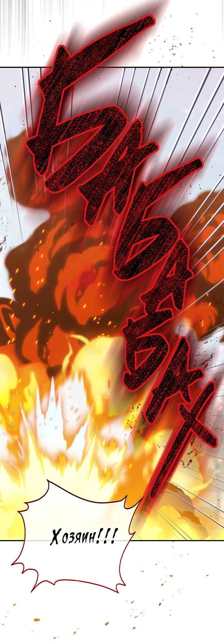 Манга Тайный брак господина лиса - Глава 101 Страница 51