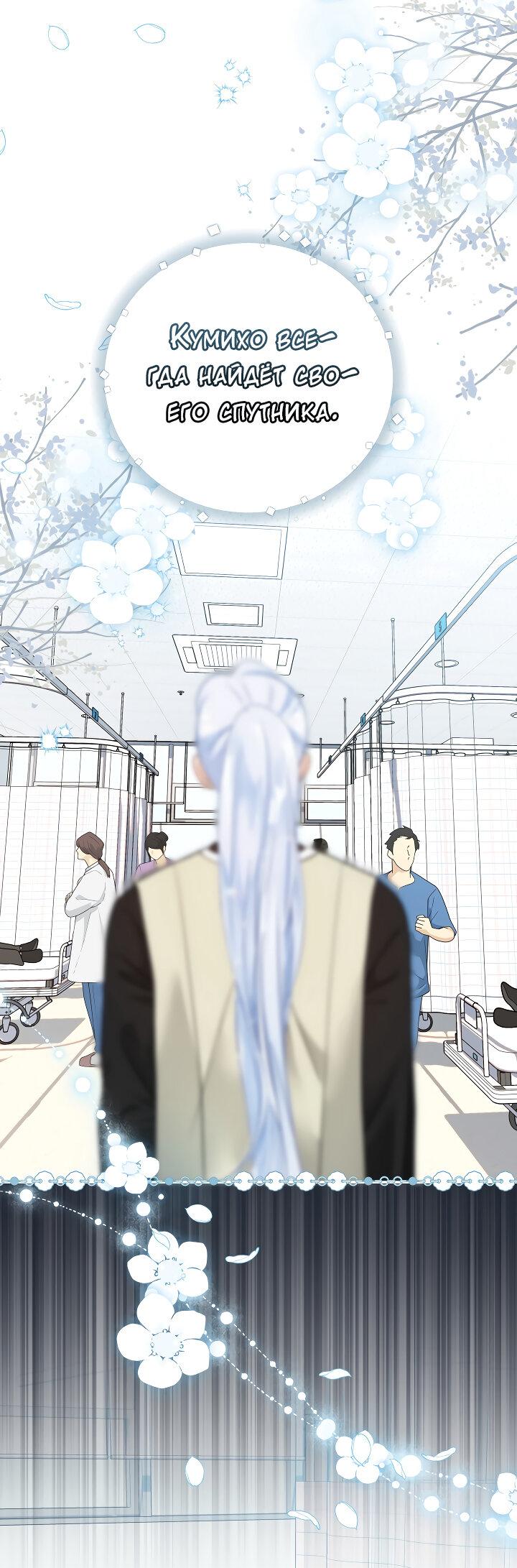 Манга Тайный брак господина лиса - Глава 102 Страница 37