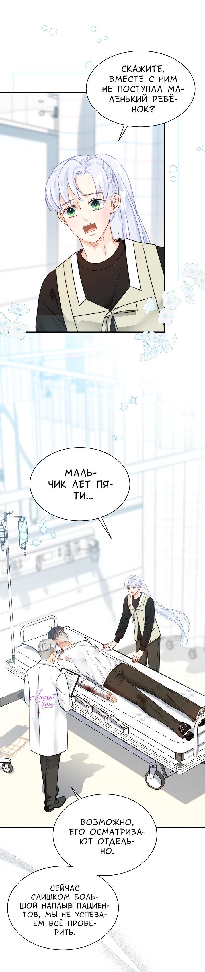 Манга Тайный брак господина лиса - Глава 102 Страница 42