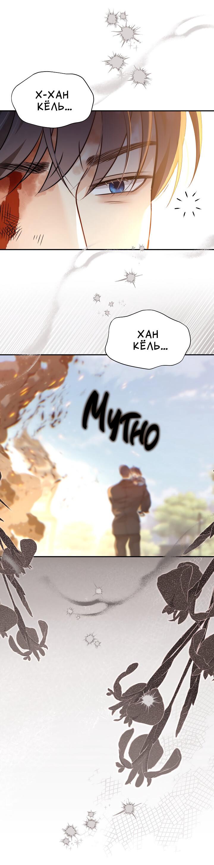 Манга Тайный брак господина лиса - Глава 102 Страница 8