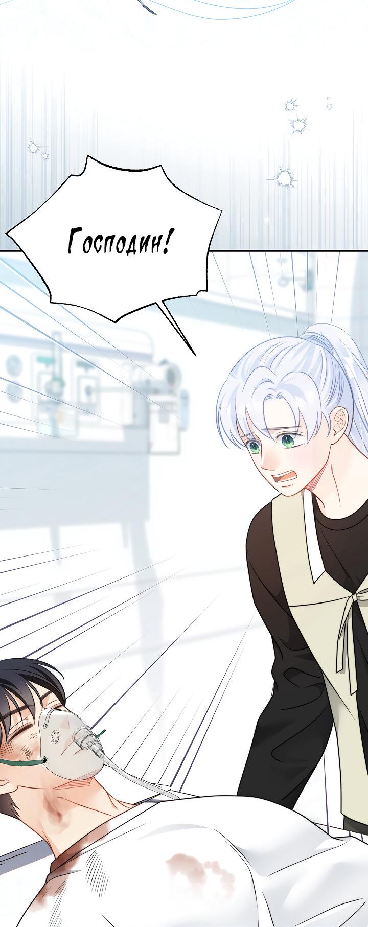 Манга Тайный брак господина лиса - Глава 102 Страница 39