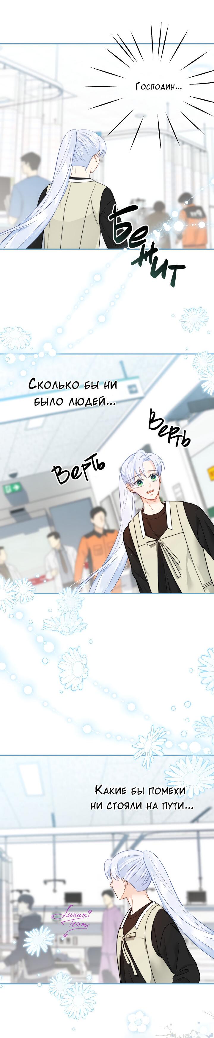 Манга Тайный брак господина лиса - Глава 102 Страница 36