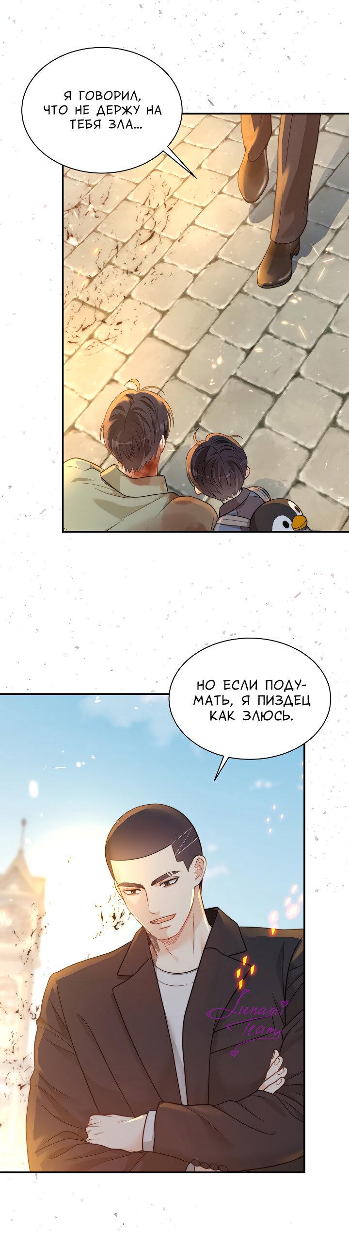 Манга Тайный брак господина лиса - Глава 102 Страница 2