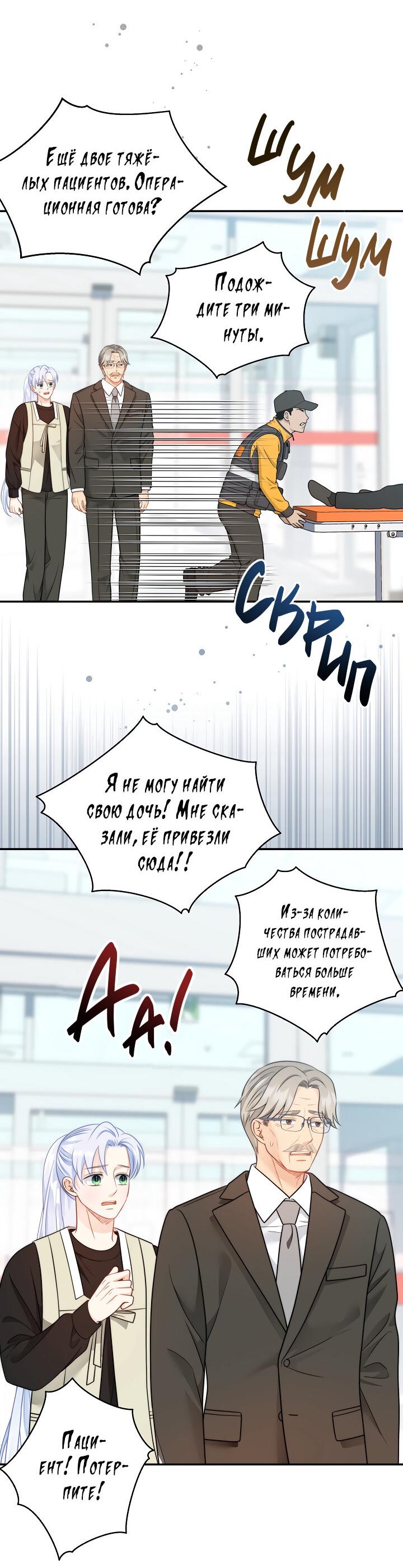 Манга Тайный брак господина лиса - Глава 102 Страница 32