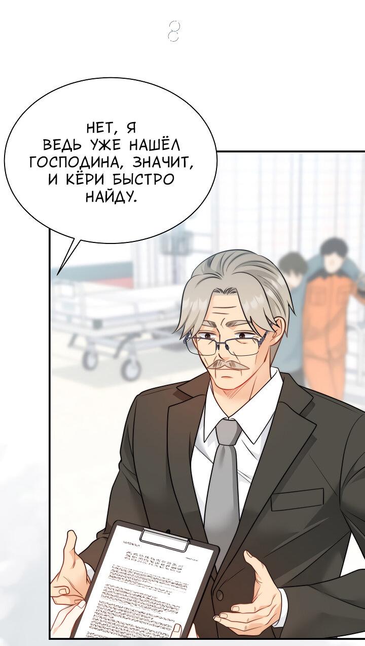 Манга Тайный брак господина лиса - Глава 102 Страница 45