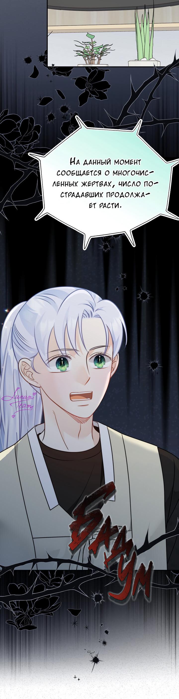 Манга Тайный брак господина лиса - Глава 102 Страница 15