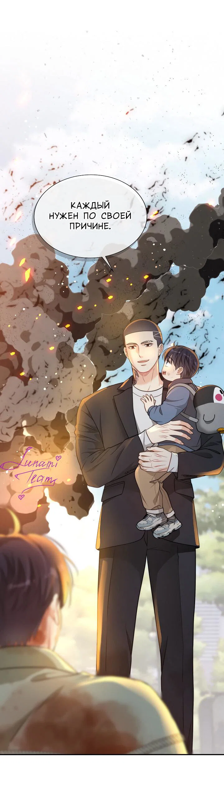 Манга Тайный брак господина лиса - Глава 102 Страница 4