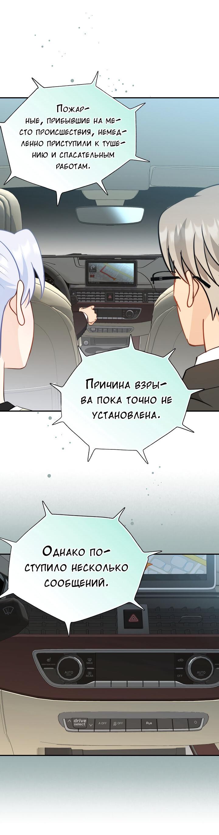 Манга Тайный брак господина лиса - Глава 102 Страница 25