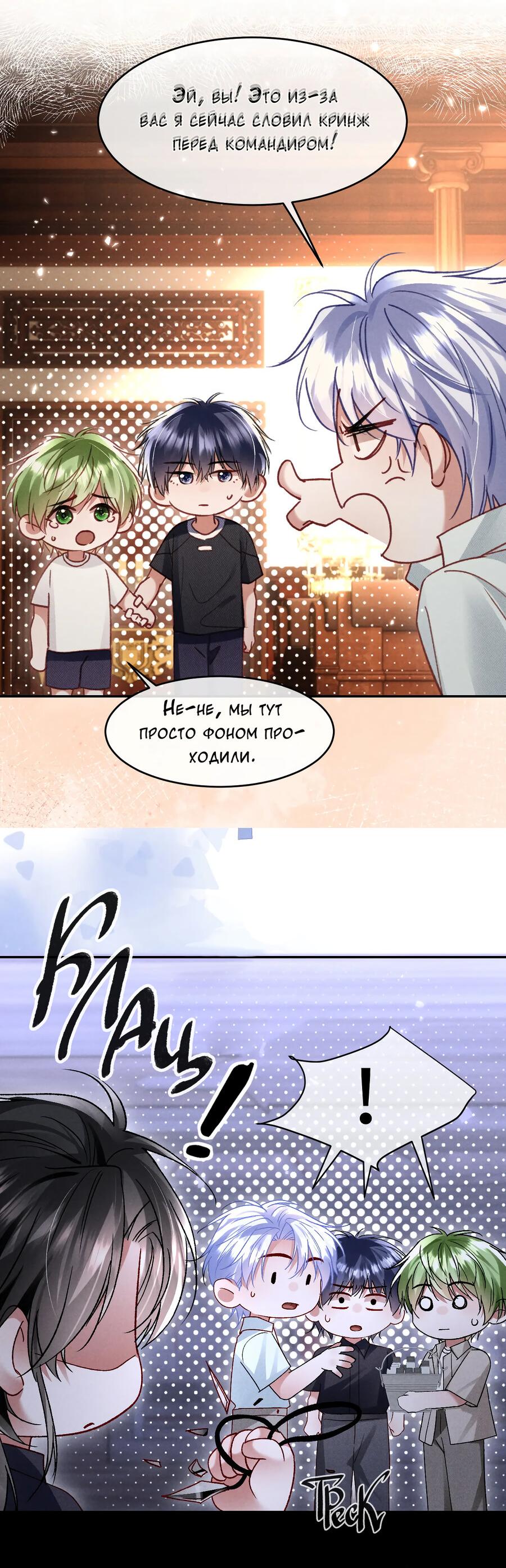 Манга Тайный брак господина лиса - Глава 102 Страница 51