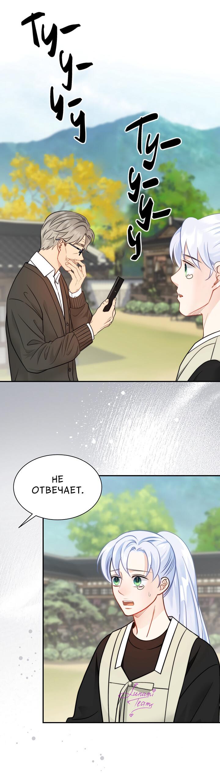 Манга Тайный брак господина лиса - Глава 102 Страница 18