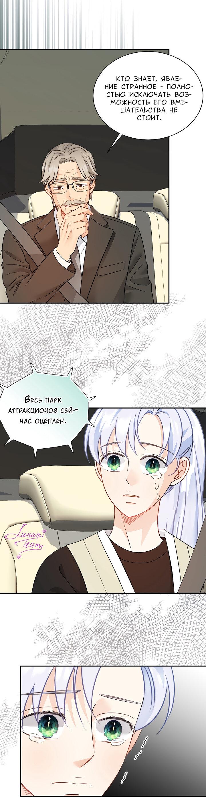 Манга Тайный брак господина лиса - Глава 102 Страница 28