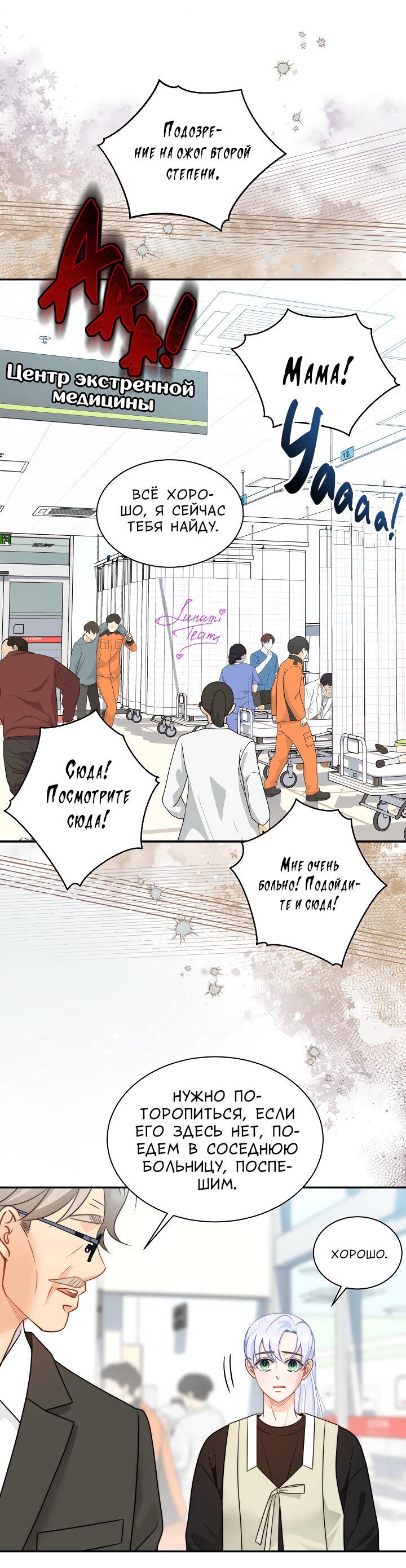 Манга Тайный брак господина лиса - Глава 102 Страница 33