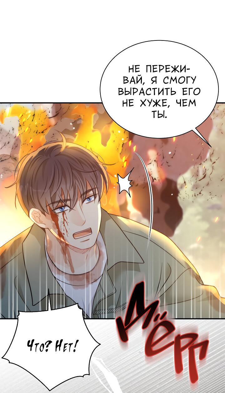 Манга Тайный брак господина лиса - Глава 102 Страница 5