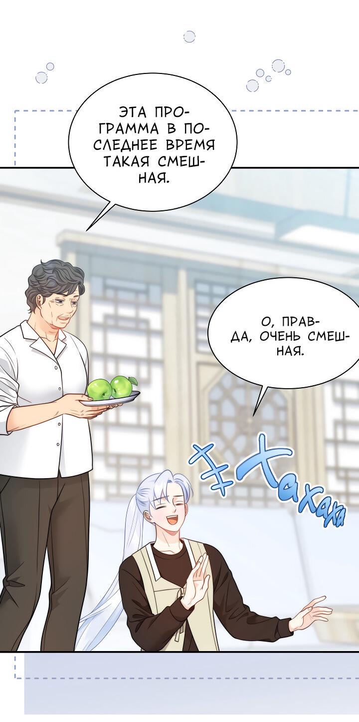 Манга Тайный брак господина лиса - Глава 102 Страница 12