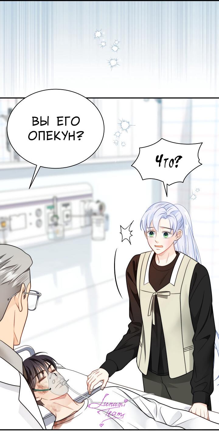 Манга Тайный брак господина лиса - Глава 102 Страница 40