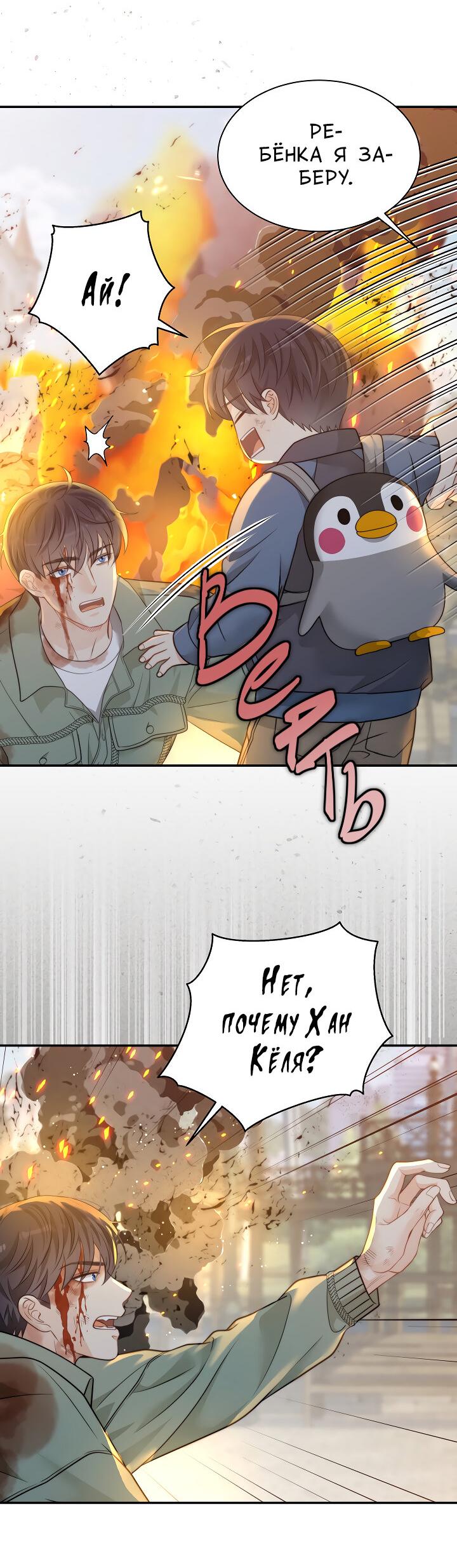 Манга Тайный брак господина лиса - Глава 102 Страница 3