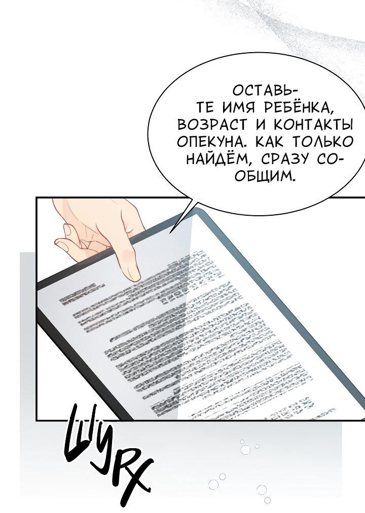 Манга Тайный брак господина лиса - Глава 102 Страница 43