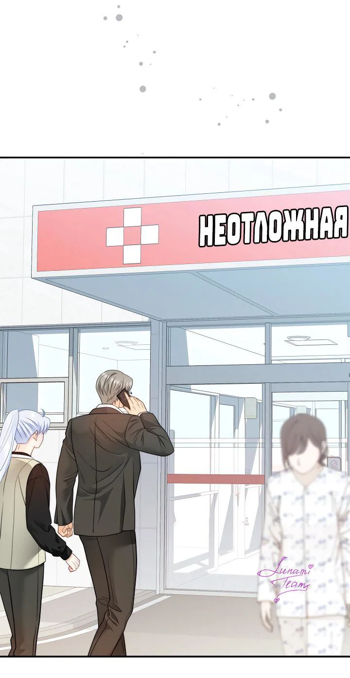 Манга Тайный брак господина лиса - Глава 102 Страница 31