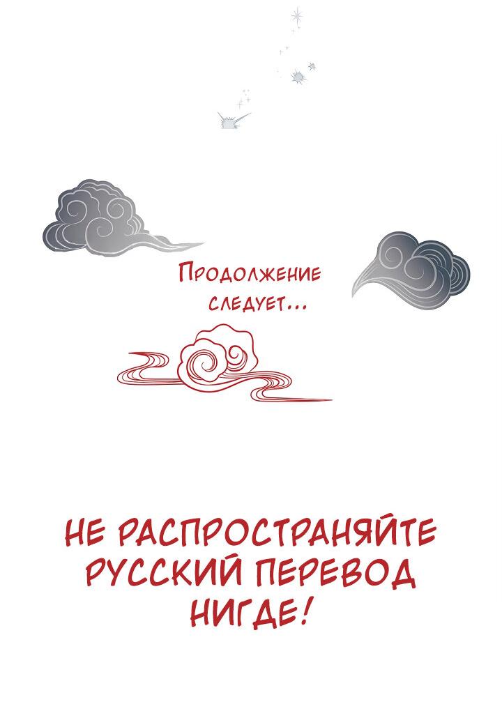 Манга Тайный брак господина лиса - Глава 102 Страница 48