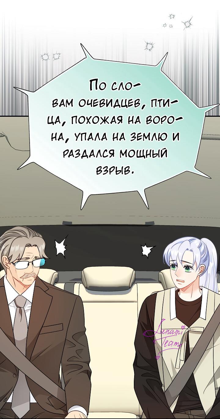 Манга Тайный брак господина лиса - Глава 102 Страница 26