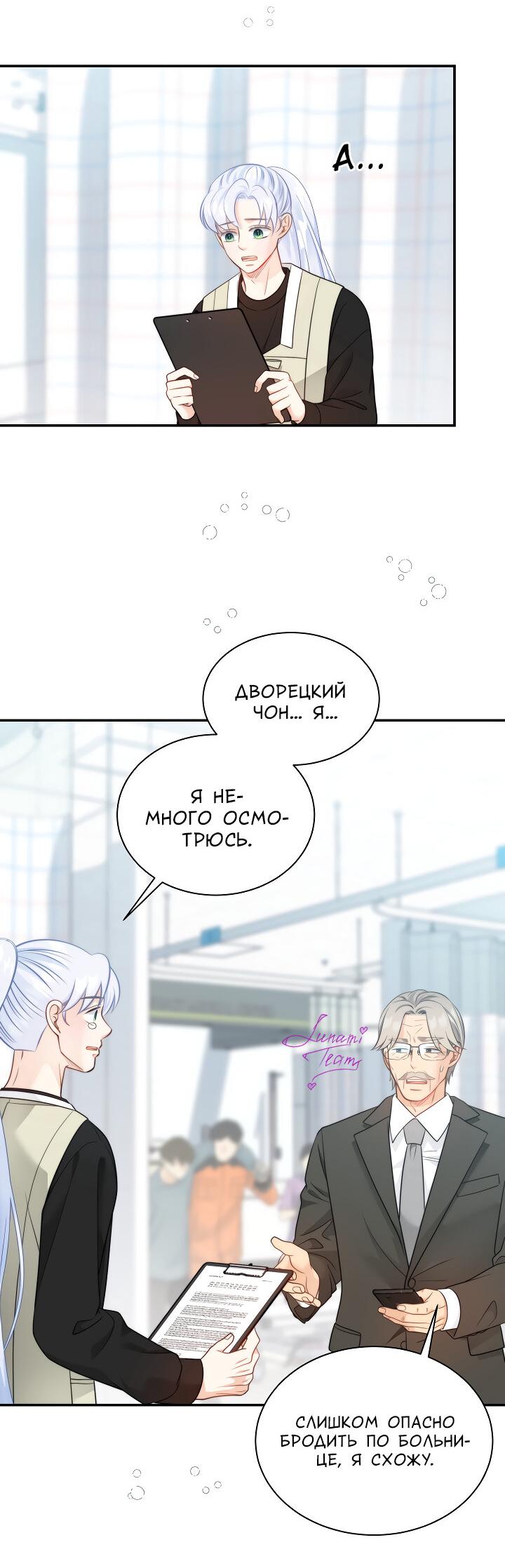 Манга Тайный брак господина лиса - Глава 102 Страница 44