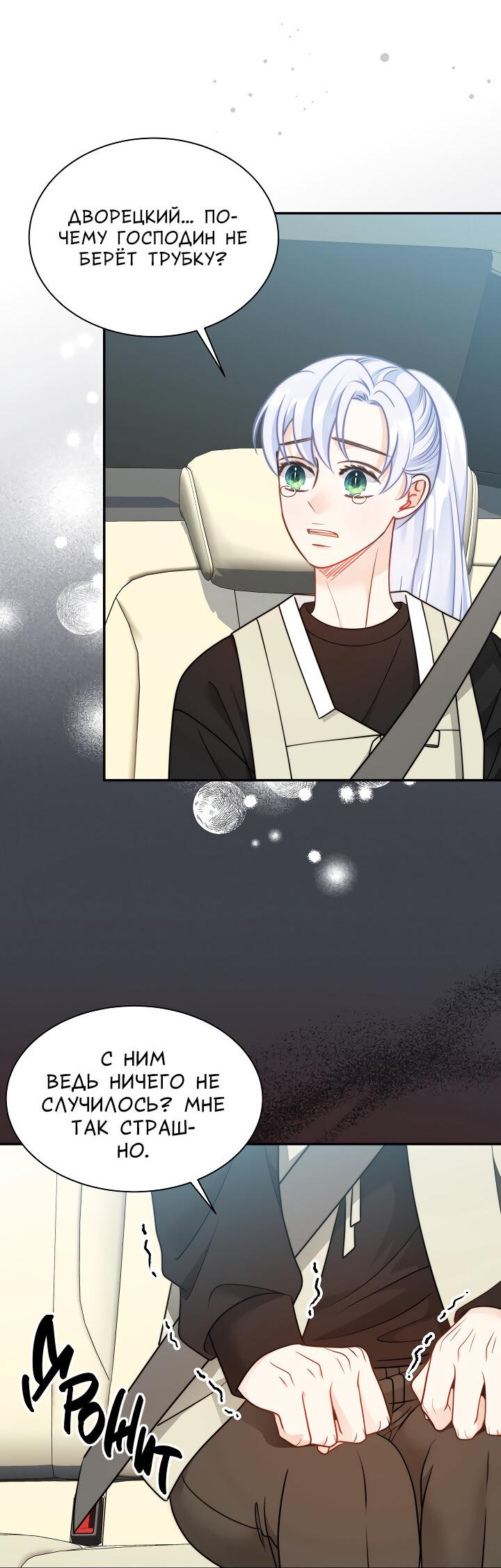 Манга Тайный брак господина лиса - Глава 102 Страница 22