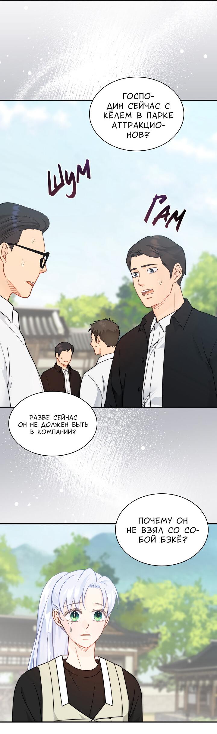 Манга Тайный брак господина лиса - Глава 102 Страница 17