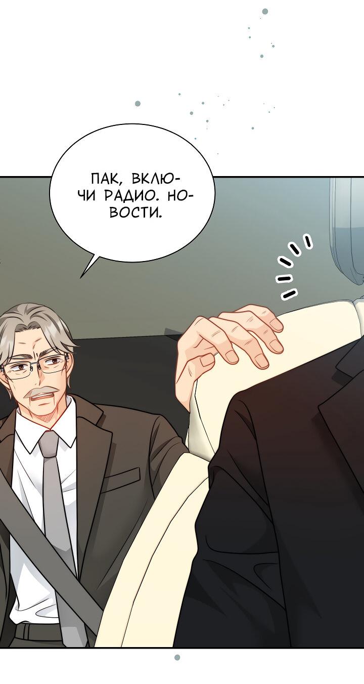 Манга Тайный брак господина лиса - Глава 102 Страница 24