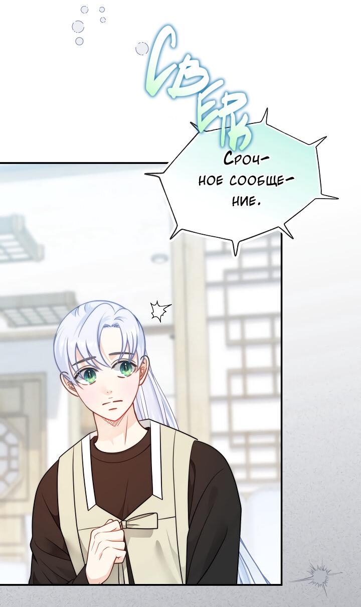 Манга Тайный брак господина лиса - Глава 102 Страница 13