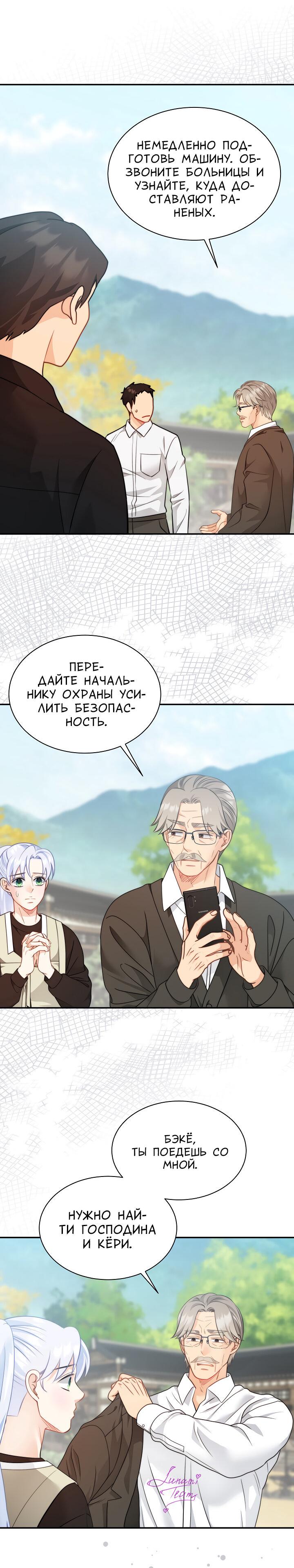 Манга Тайный брак господина лиса - Глава 102 Страница 19